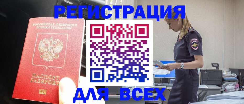 купить прописку в Муроме