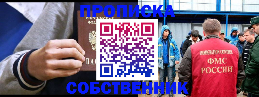 прописка ребенка в Муроме